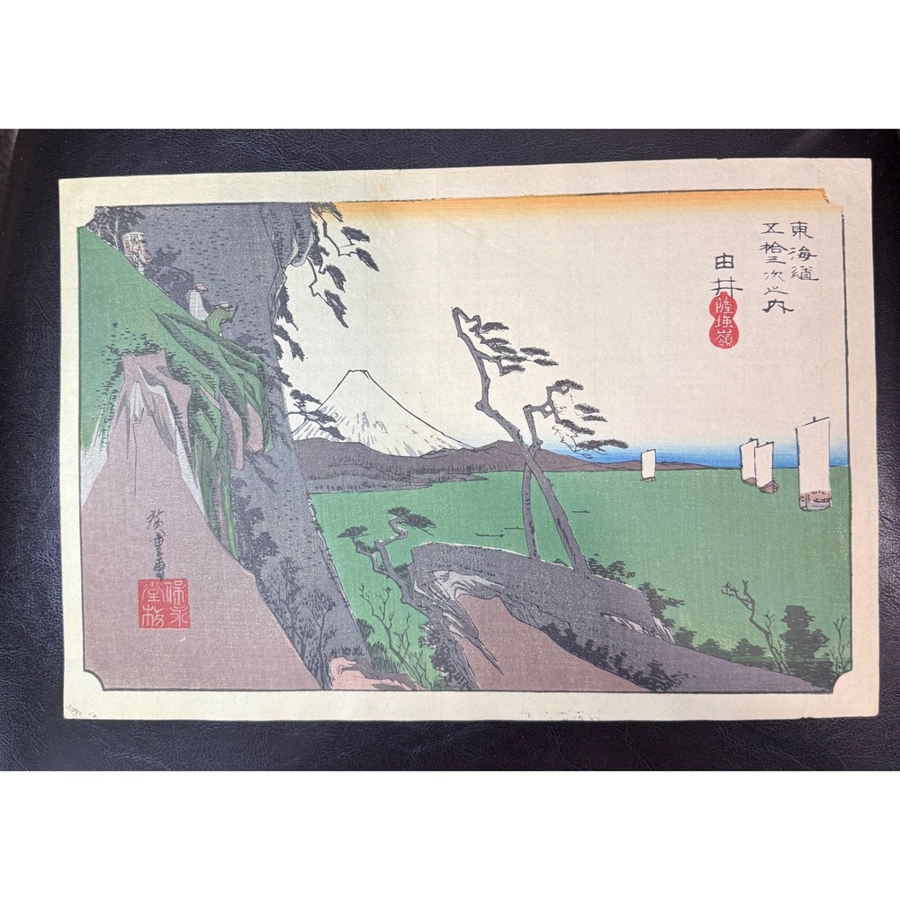 Hiroshige‎ Fifty-three Stations of Tokaido Yui Satta Peak Woodblock Print Fuji